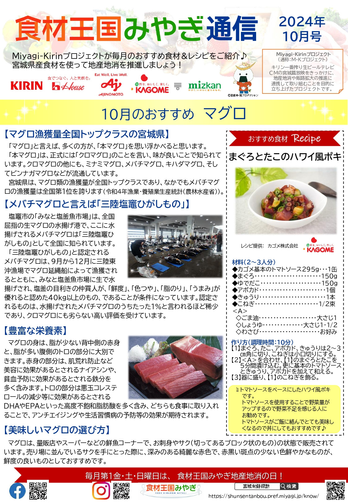 みやぎ通信 2024年10月号